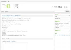 SyntaxHighlighter Evolved表示できず・・・
